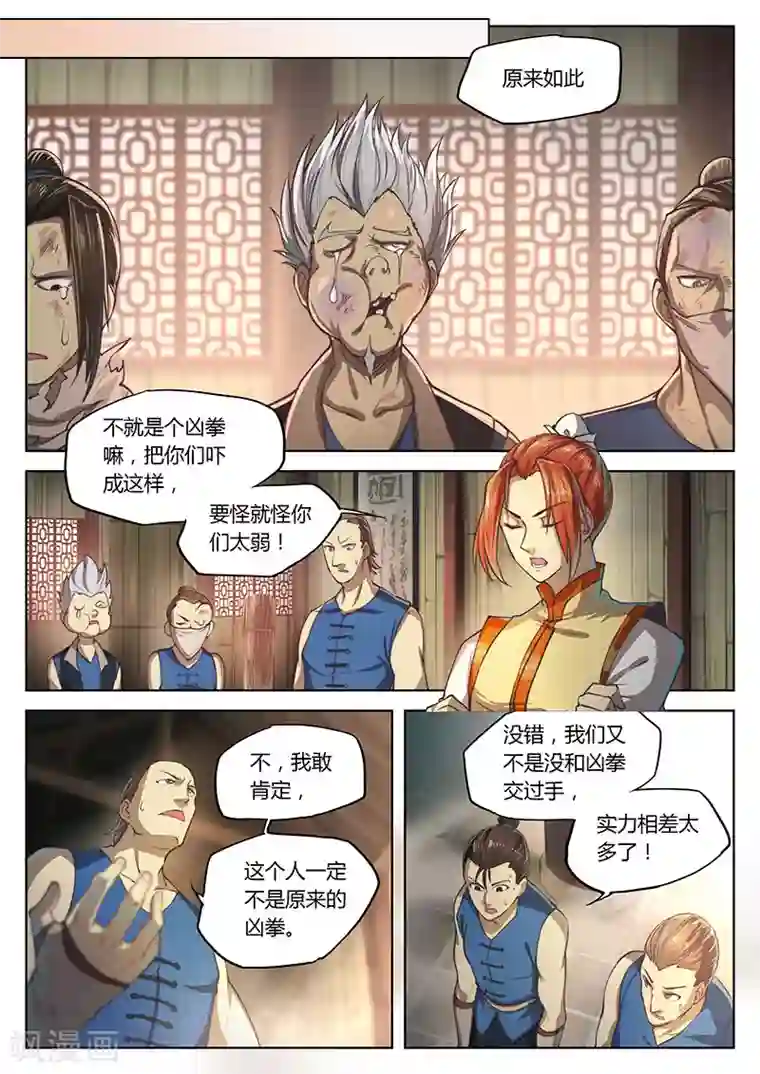 玄界之门第18话