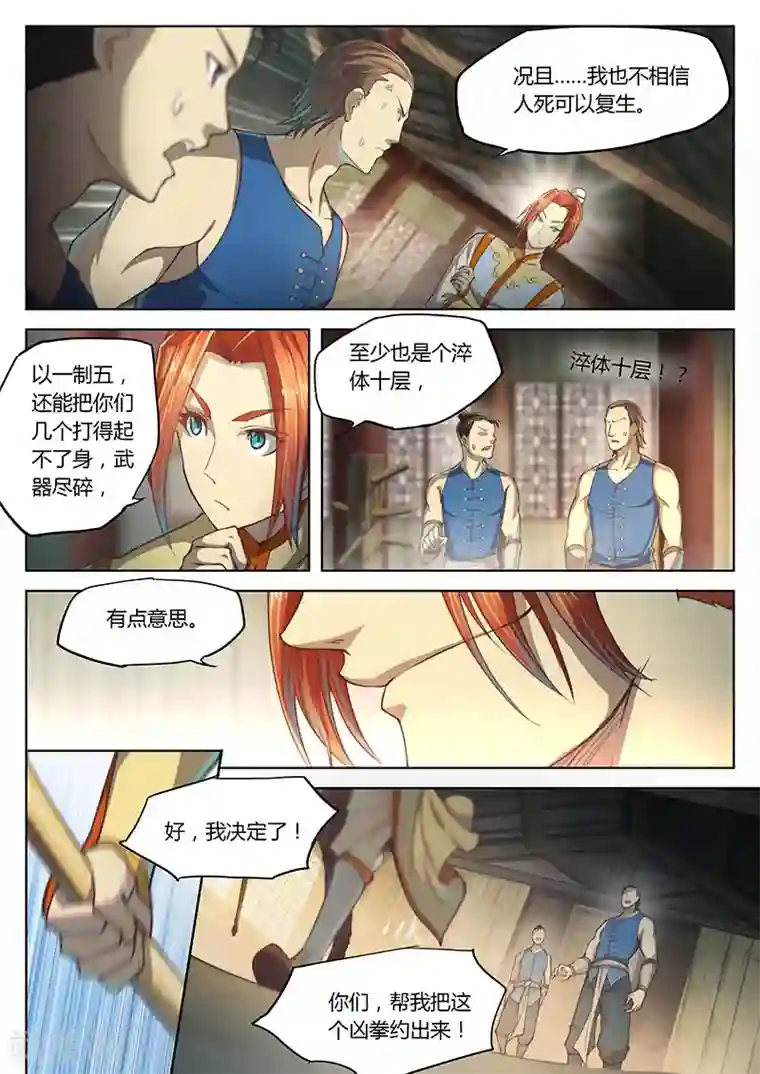 玄界之门第18话