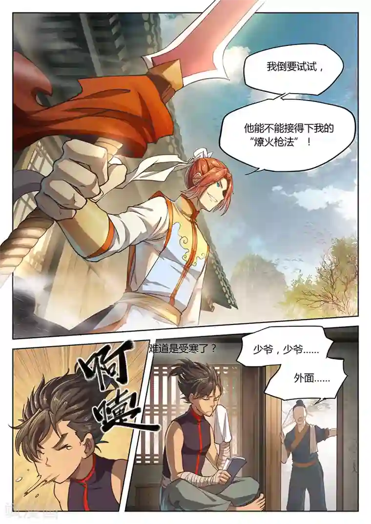 玄界之门第18话