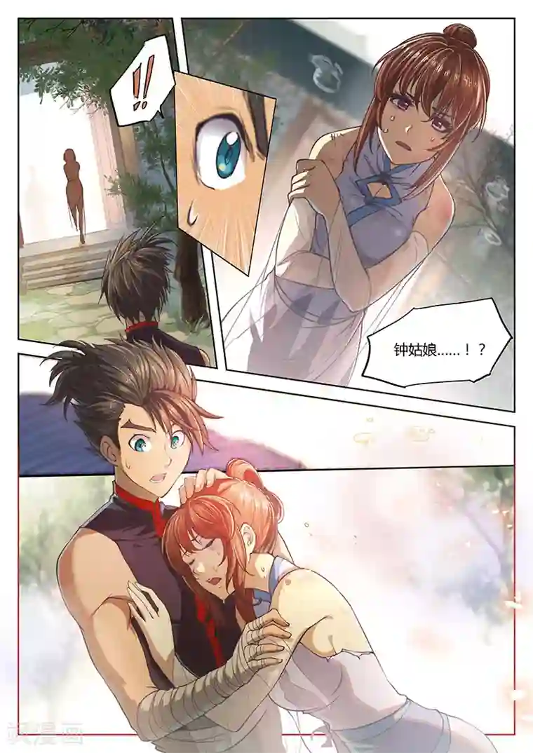 玄界之门第18话