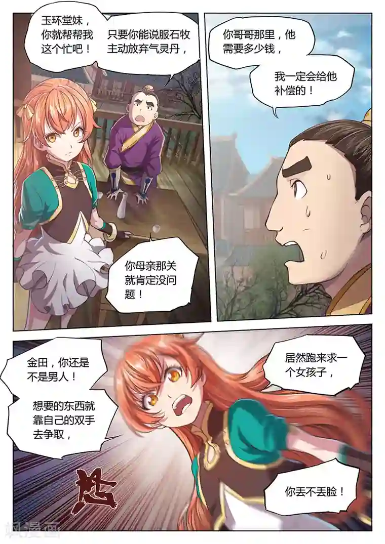 玄界之门第19话