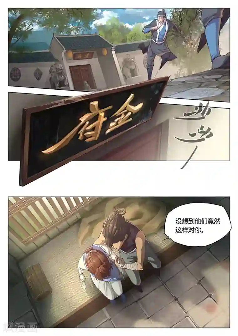 玄界之门第19话