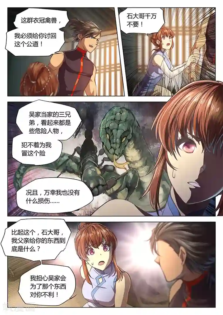 玄界之门第19话