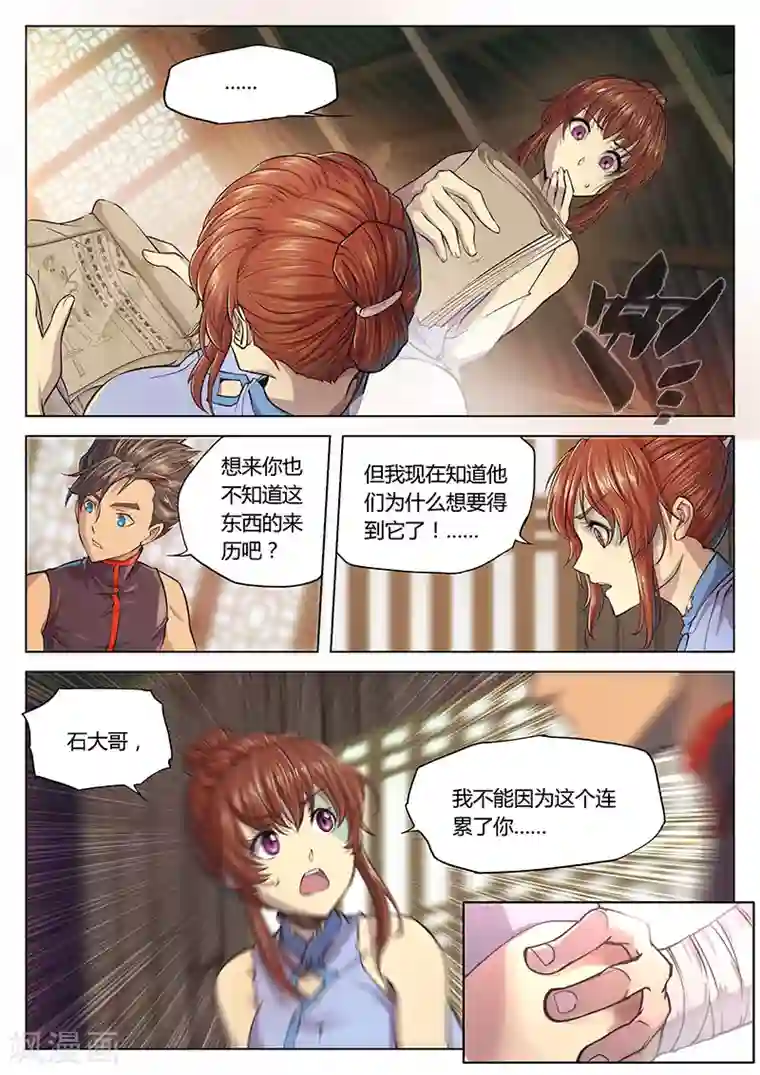 玄界之门第19话