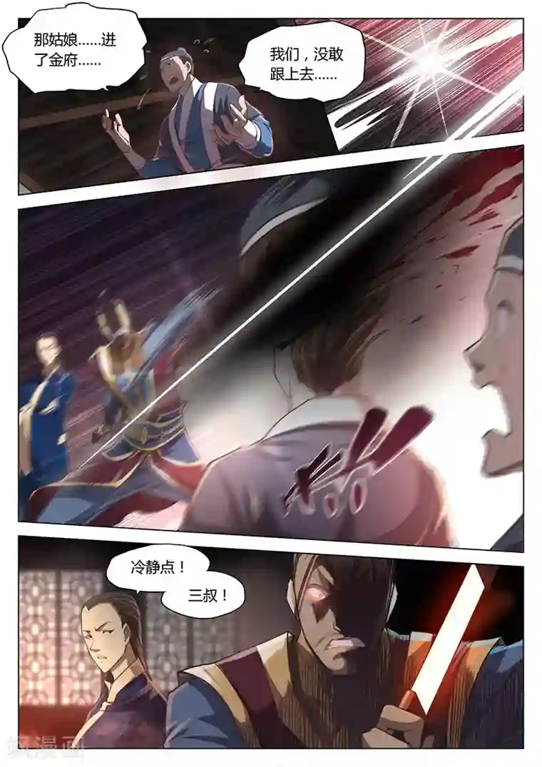 玄界之门第19话