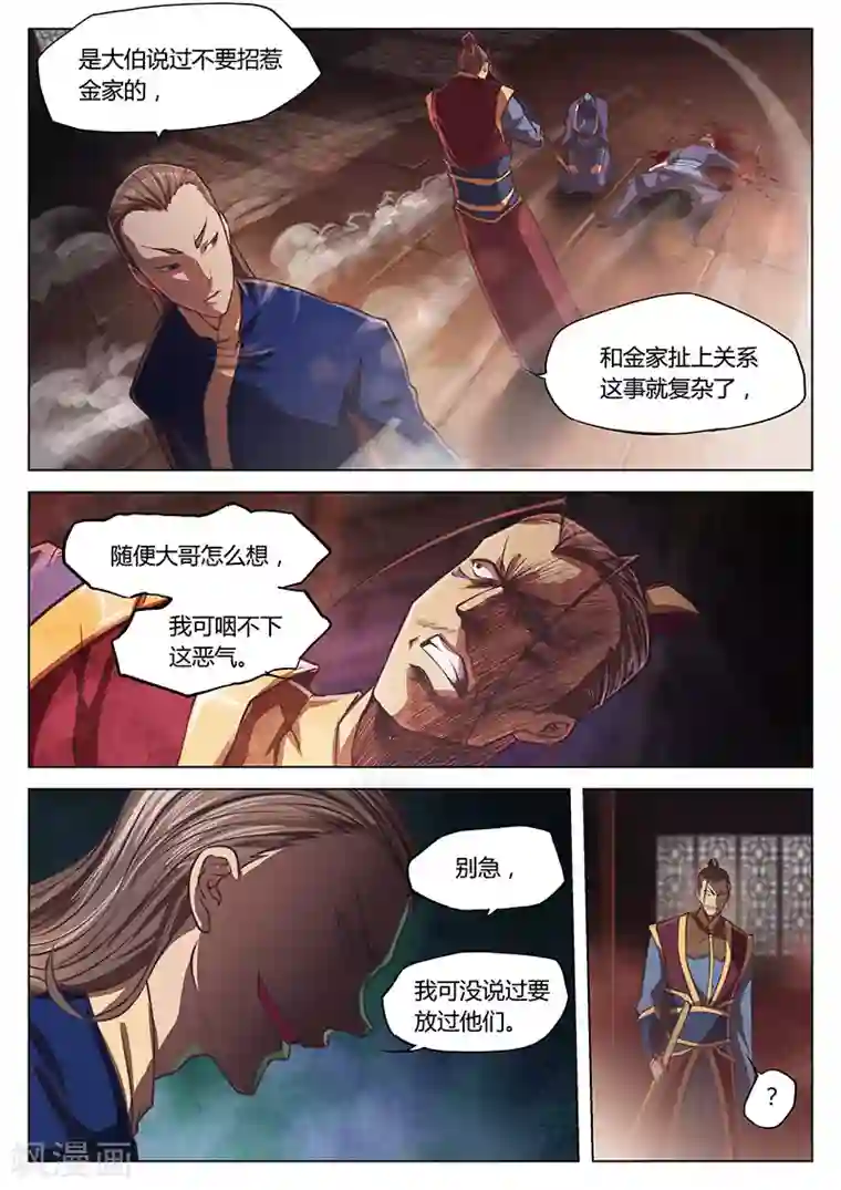 玄界之门第19话