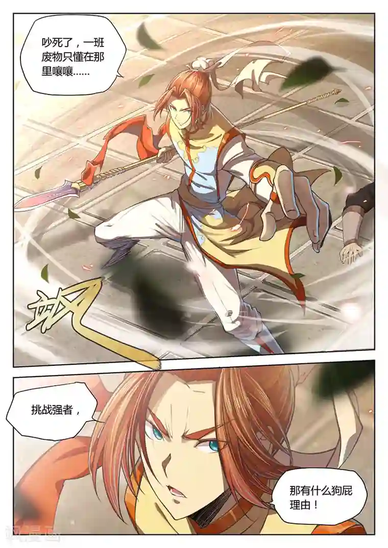 玄界之门第20话