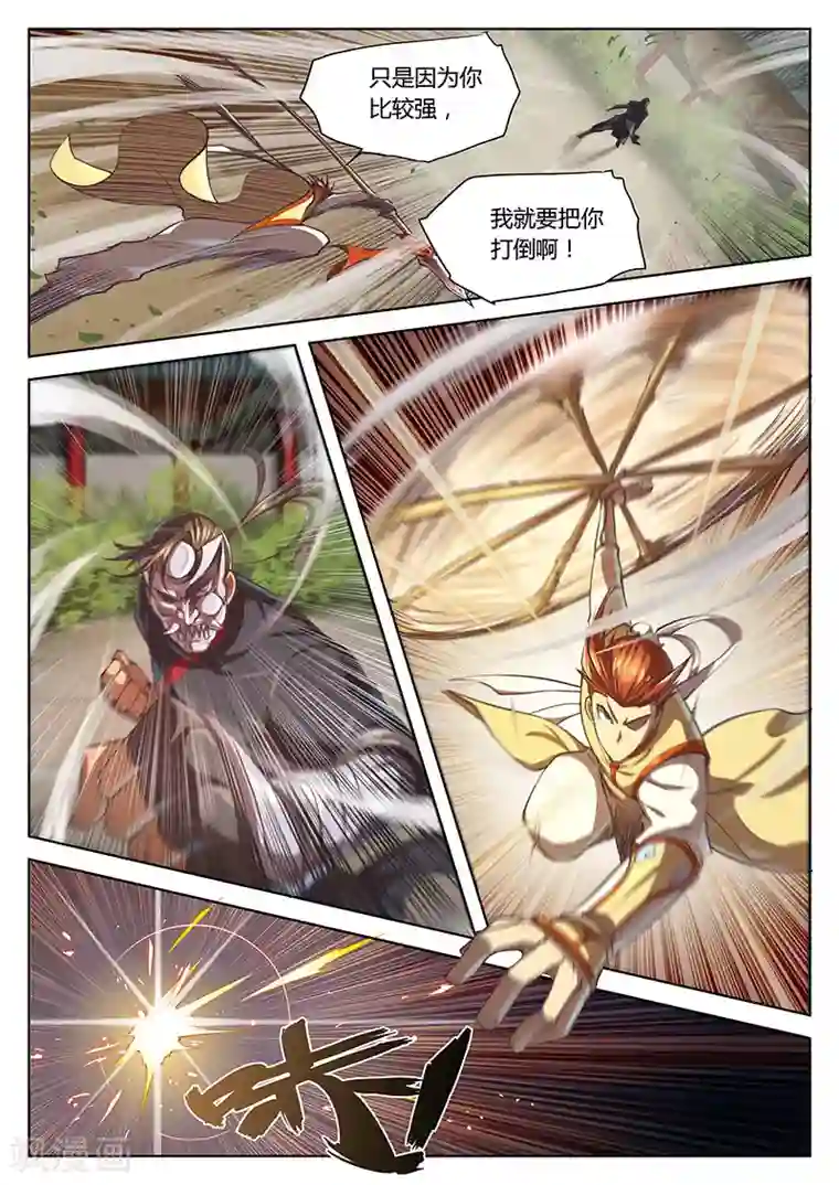 玄界之门第20话