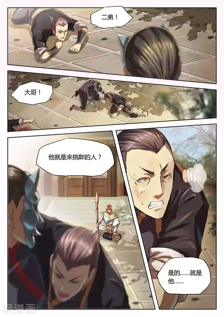 玄界之门第20话