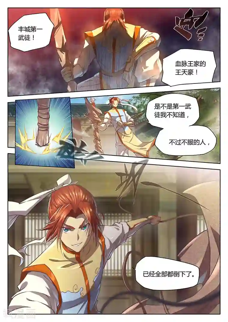 玄界之门第20话