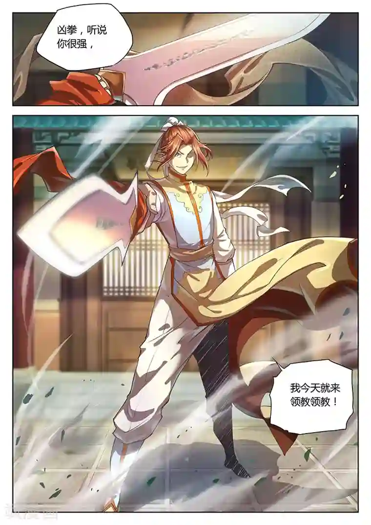 玄界之门第20话