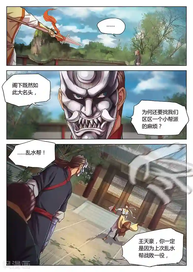 玄界之门第20话