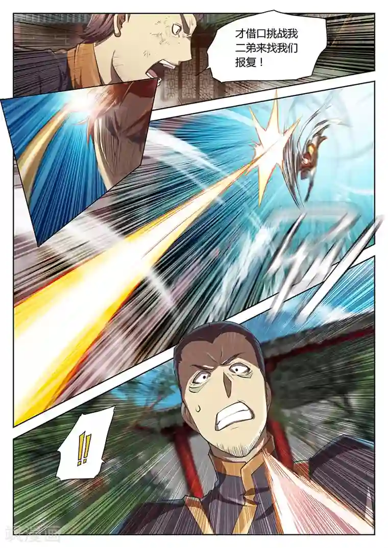 玄界之门第20话