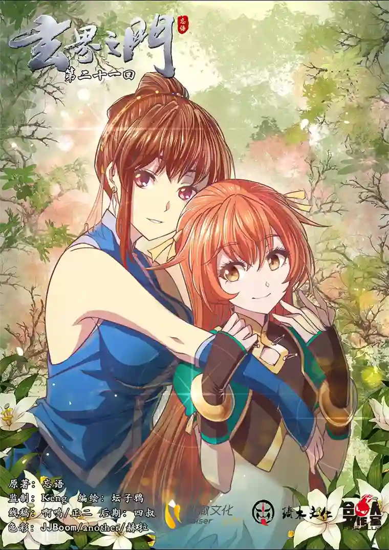 玄界之门第21话