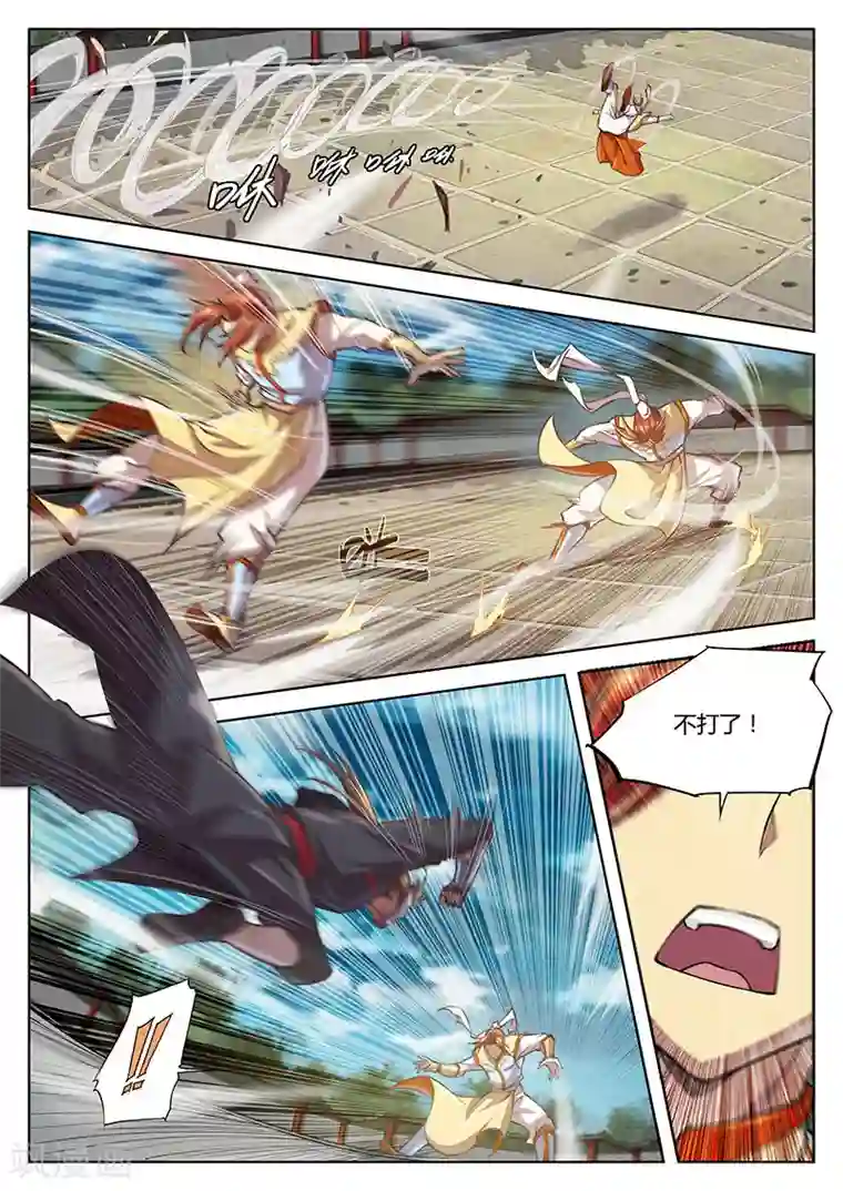 玄界之门第21话