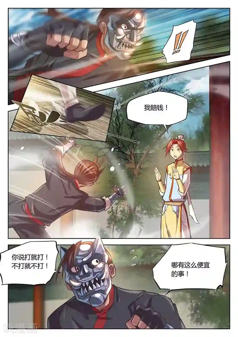 玄界之门第21话