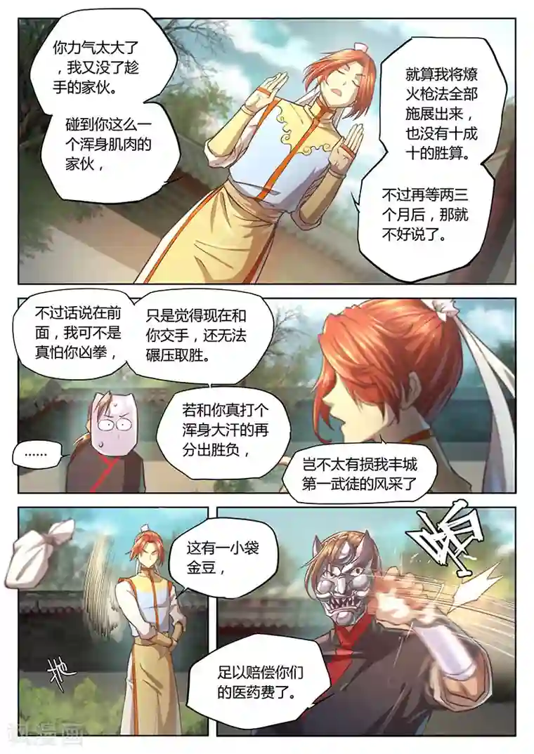 玄界之门第21话