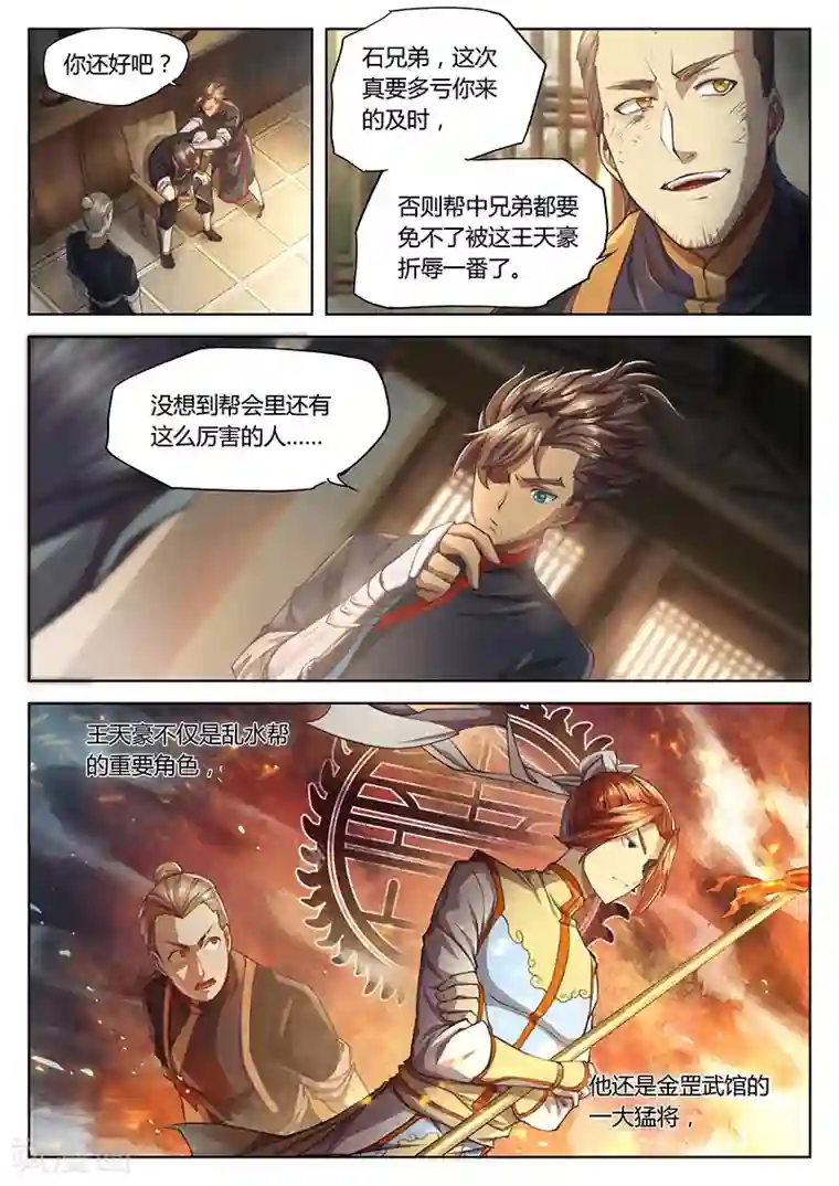 玄界之门第21话