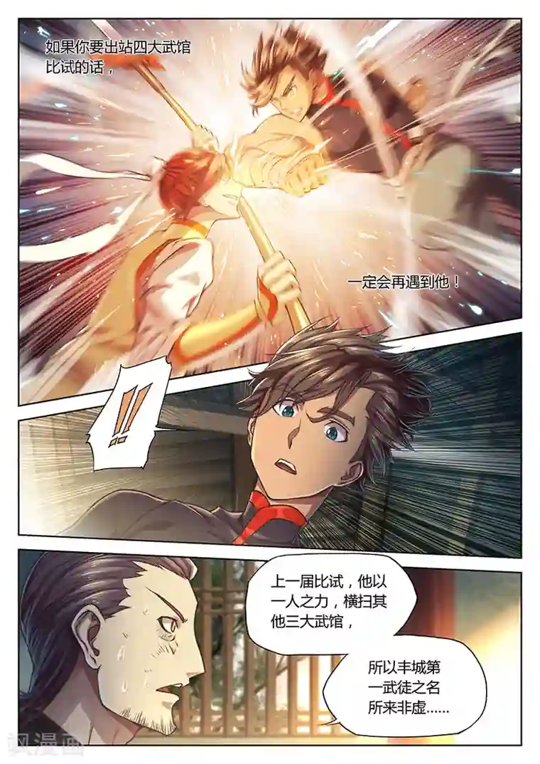 玄界之门第21话