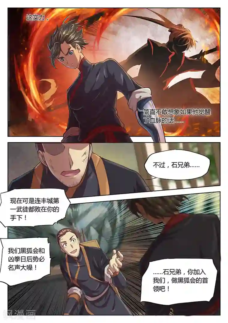 玄界之门第21话