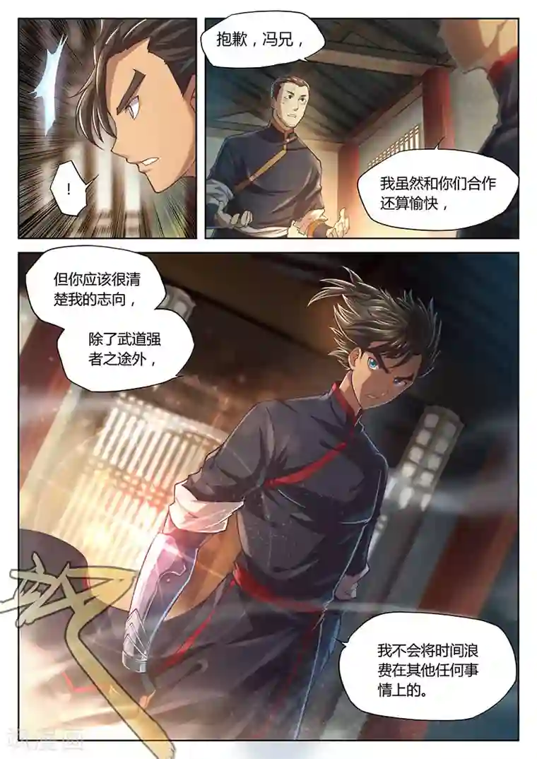 玄界之门第21话