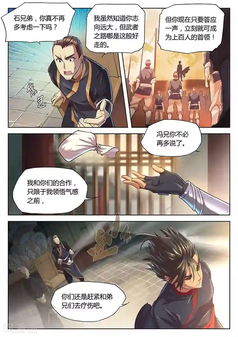 玄界之门第21话