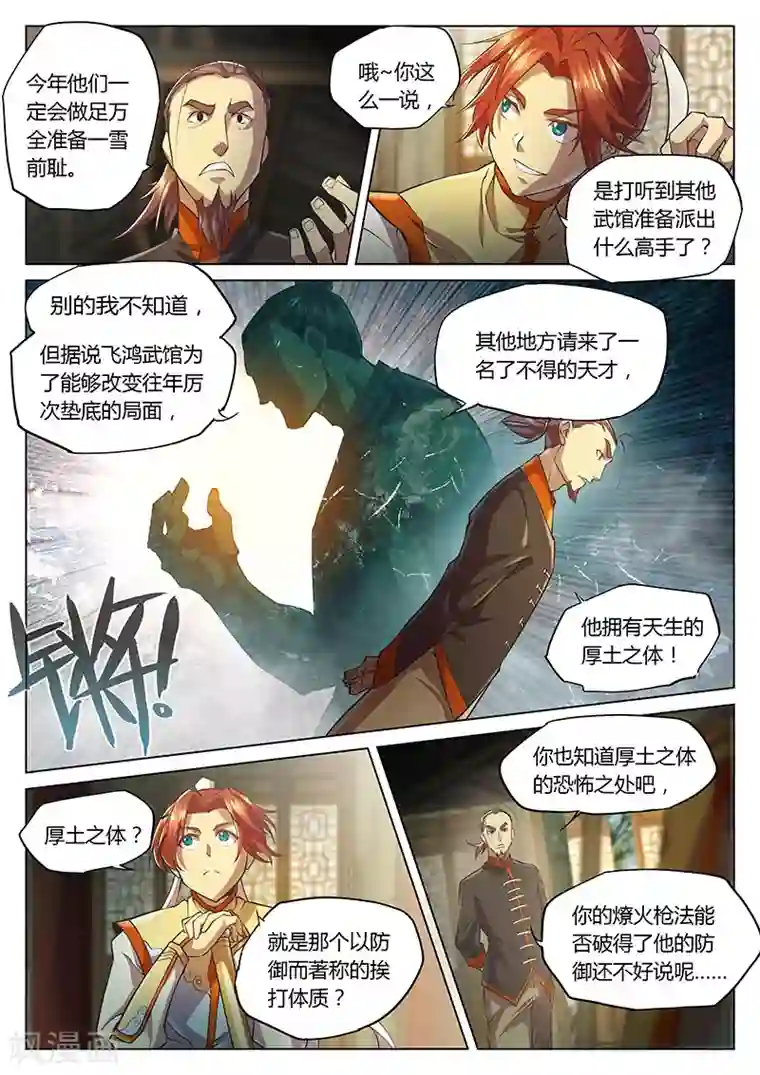 玄界之门第22话