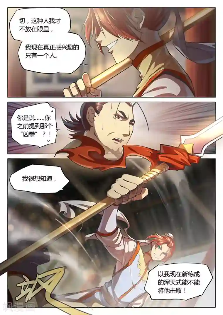 玄界之门第22话