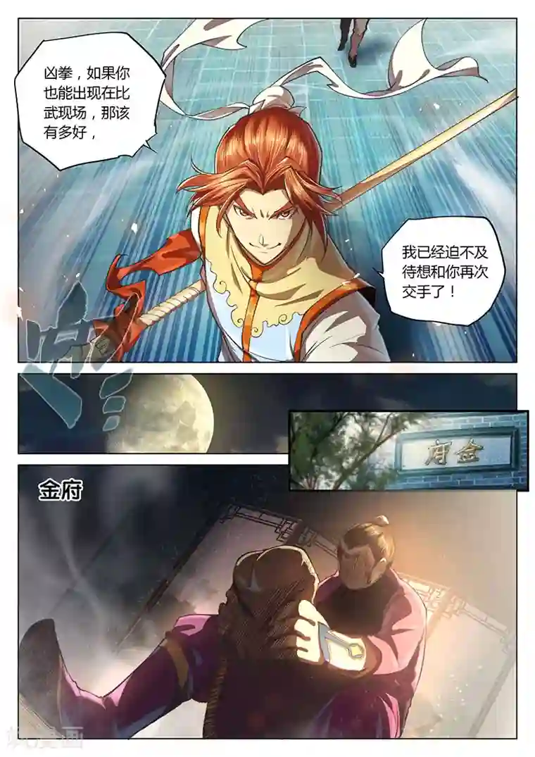 玄界之门第22话