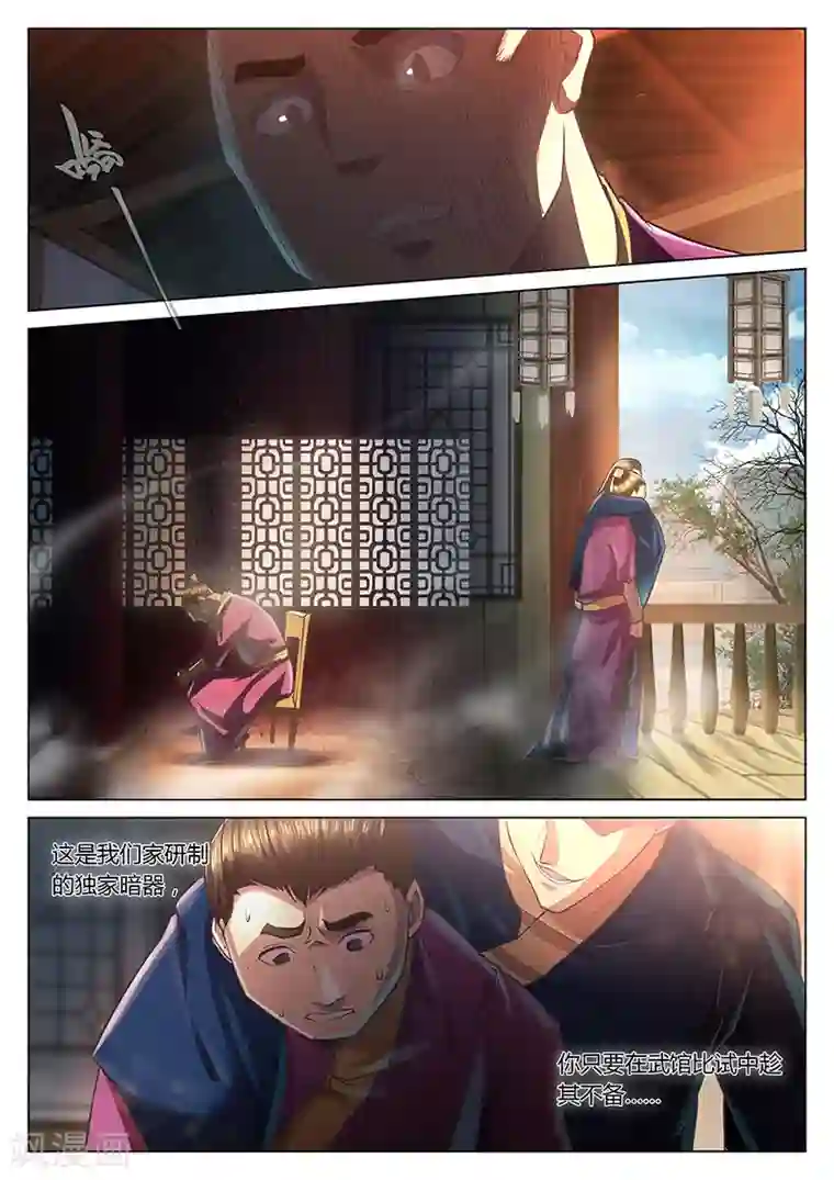 玄界之门第22话