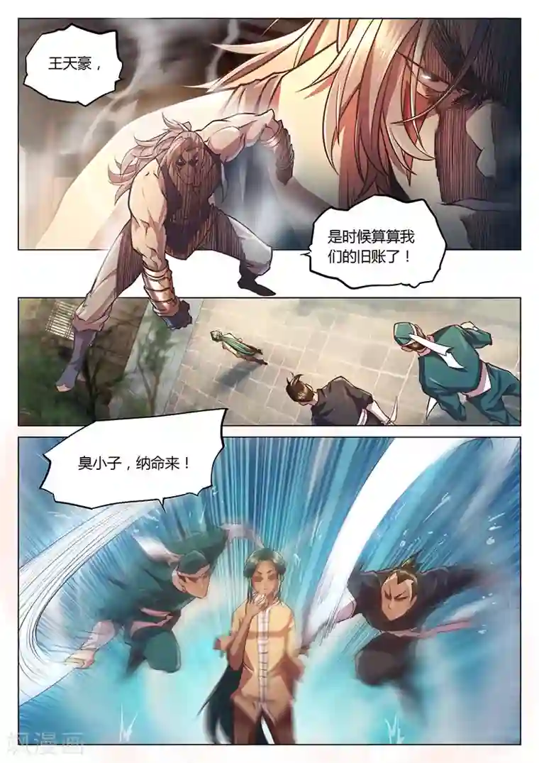 玄界之门第22话