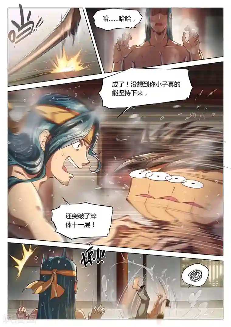 玄界之门第22话