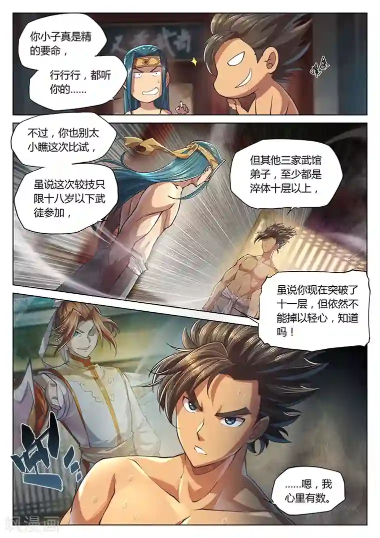 玄界之门第22话