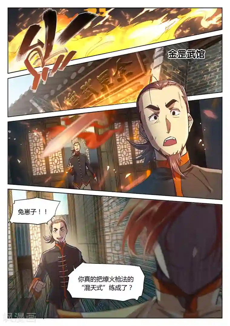 玄界之门第22话