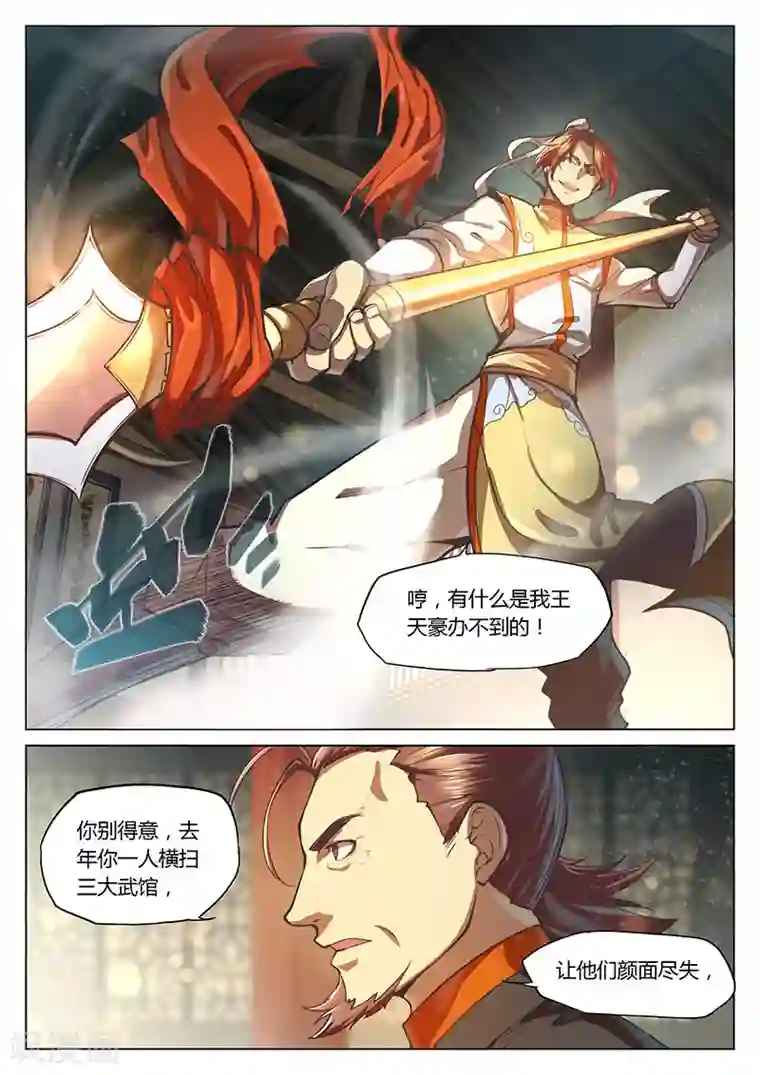 玄界之门第22话