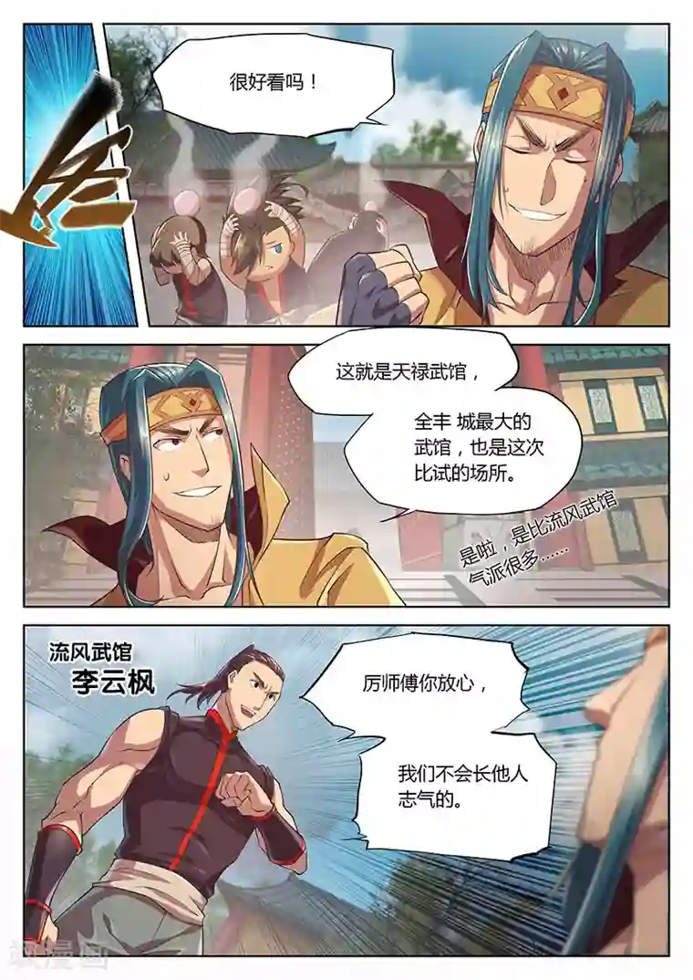 玄界之门第23话1