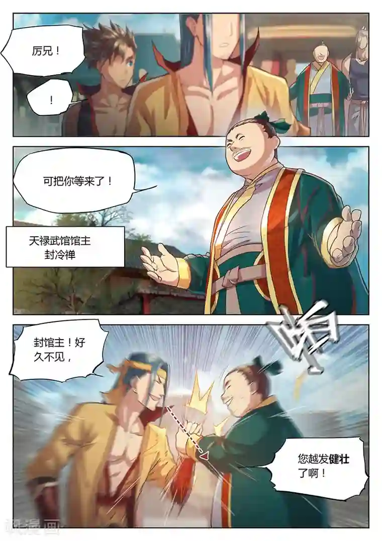 玄界之门第23话1