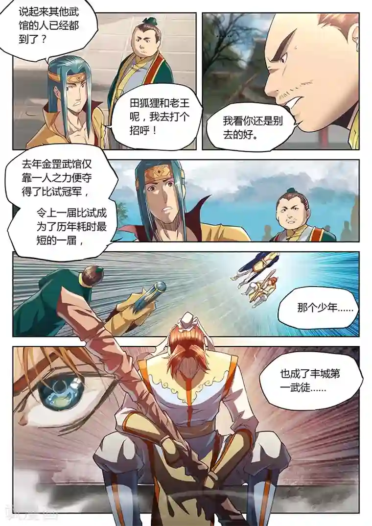 玄界之门第23话1