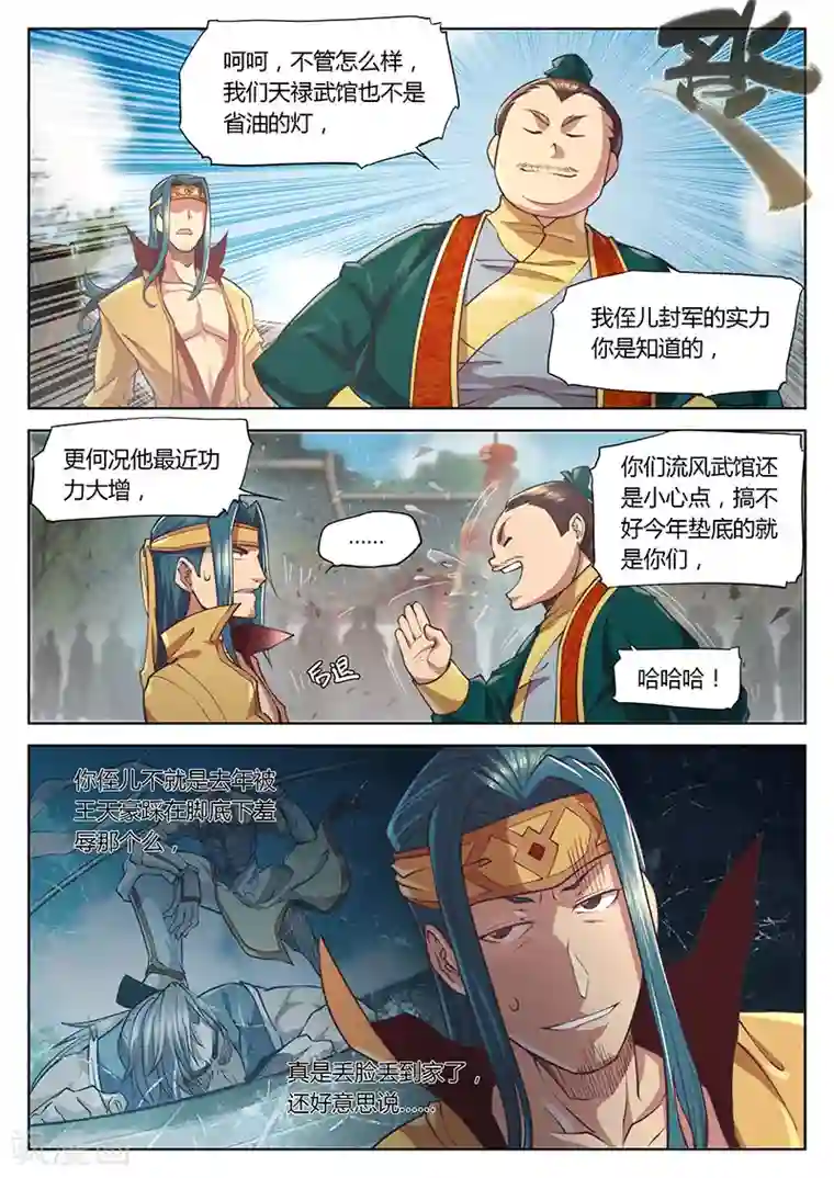 玄界之门第23话2