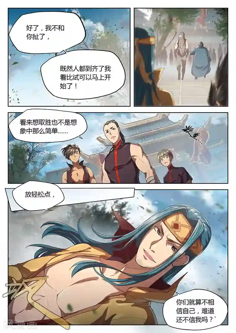 玄界之门第23话2