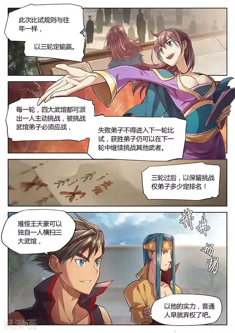 玄界之门第23话2