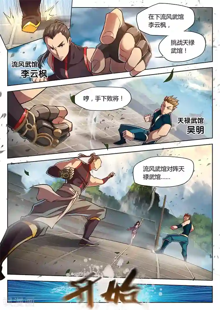 玄界之门第23话2