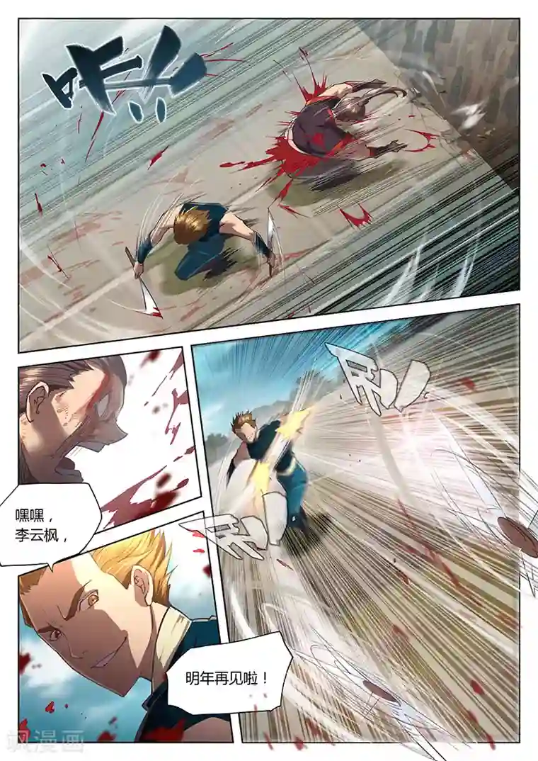 玄界之门第24话