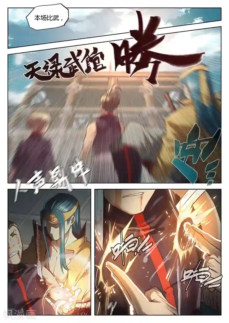 玄界之门第24话