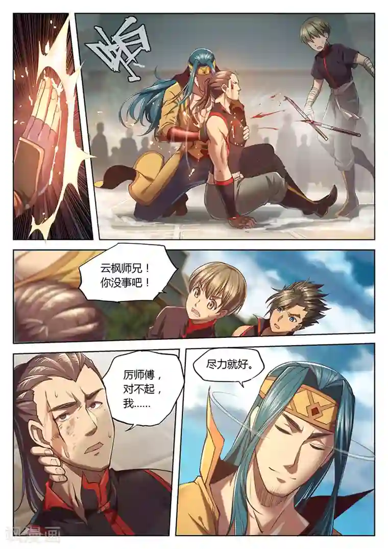 玄界之门第24话