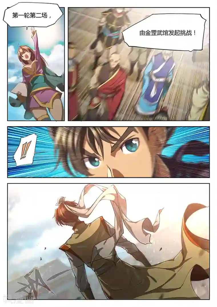 玄界之门第24话