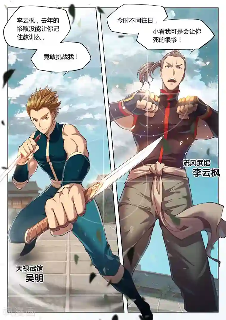 玄界之门第24话