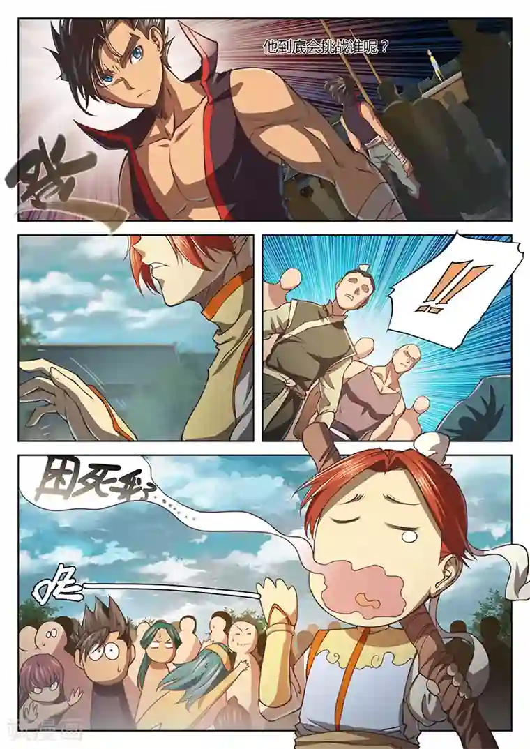 玄界之门第25话