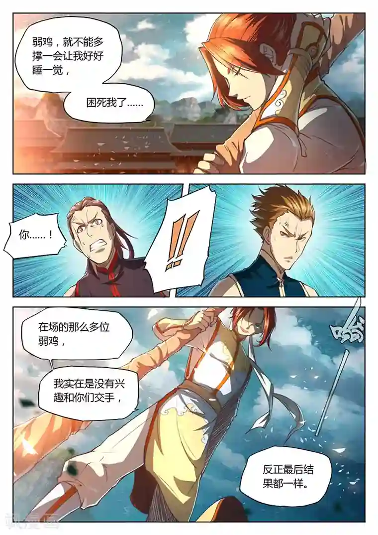 玄界之门第25话