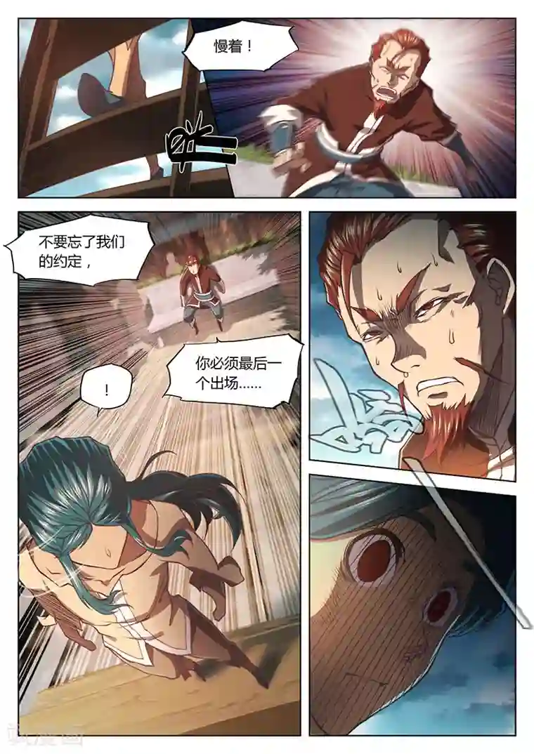 玄界之门第25话